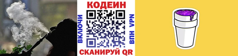 Кодеиновый сироп Lean Purple Drank  Хилок 